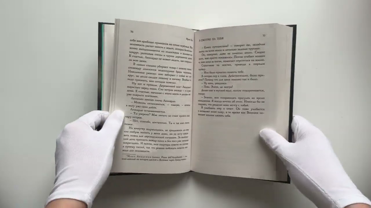 Книга Я смотрю на тебя (итальянская трилогия) (Ирэне Као) — 3