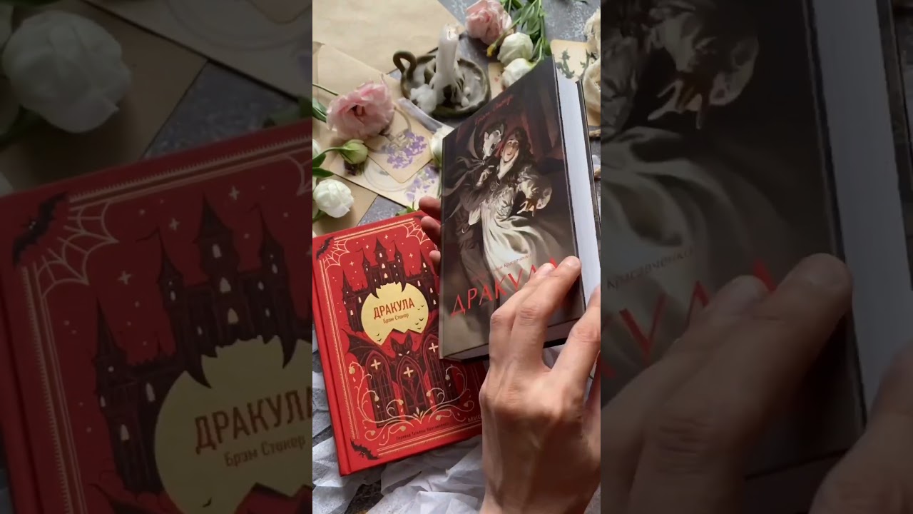 Книга Дракула (Брэм Стокер) — 4
