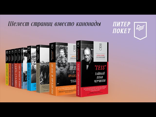 Книга Деды и прадеды (Питер покет) (Дмитрий Конаныхин) — 3