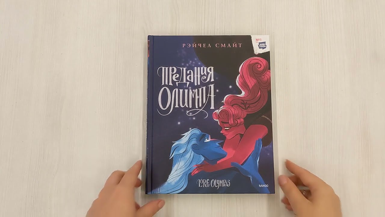Предания Олимпа. Книга третья 2973506 — 3