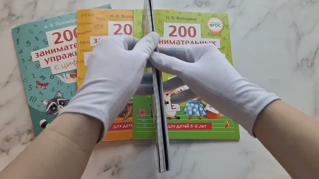 Книга 200 занимательных упражнений для подготовки руки к письму (Наталья Володина) — 3