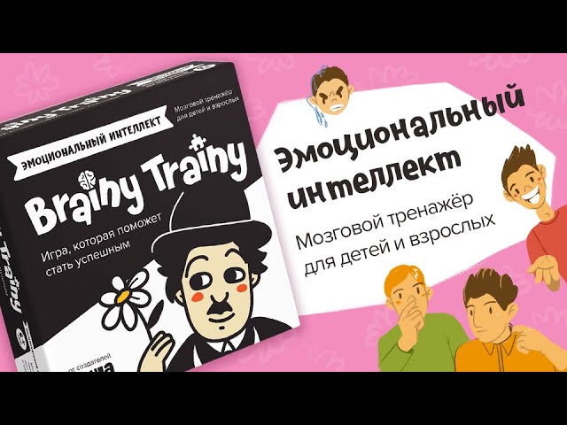 Игра-головоломка BRAINY TRAINY УМ462 Эмоциональный интеллект 365079 — 3