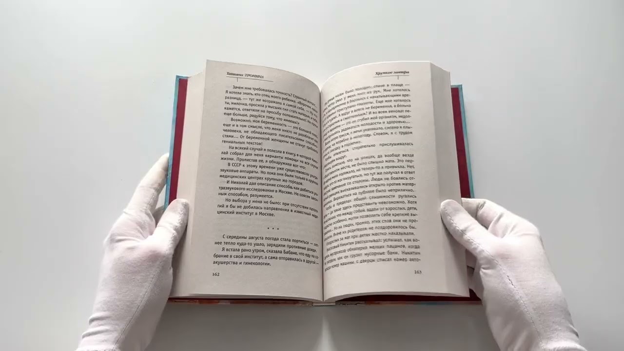 Книга Хрупкое завтра (Татьяна Тронина) — 3