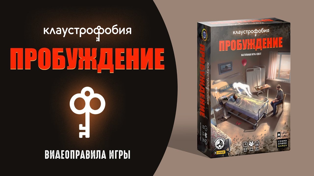 Настольная игра "Клаустрофобия. Пробуждение" 2817520 — 3
