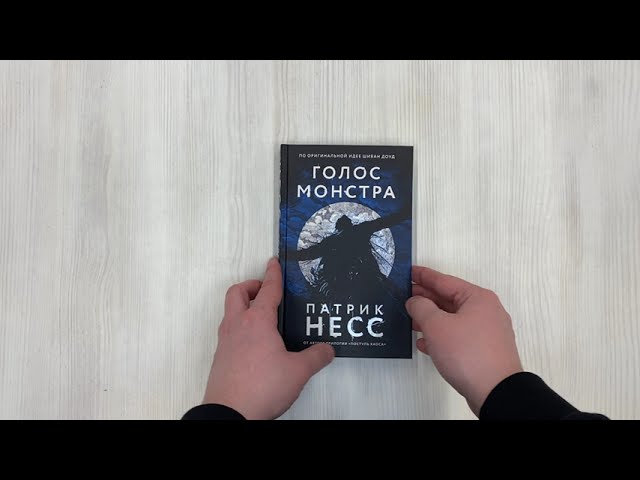 Книга Голос монстра (Патрик Несс) — 3