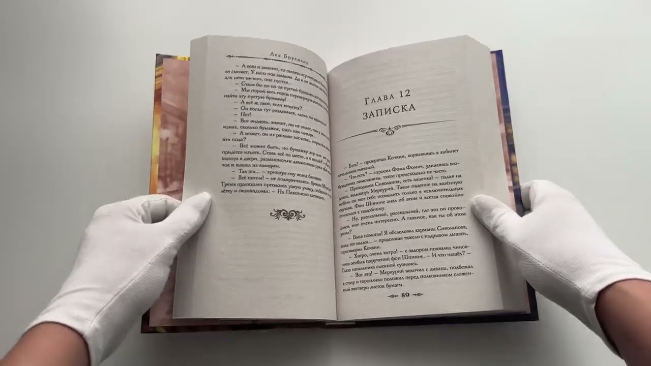Книга Смерть в салоне восковых фигур (Лев Брусилов) — 4