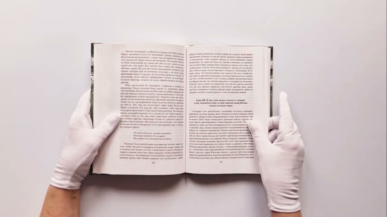 Книга Государь. О том, как надлежит поступать с людьми (Никколо Макиавелли) — 3