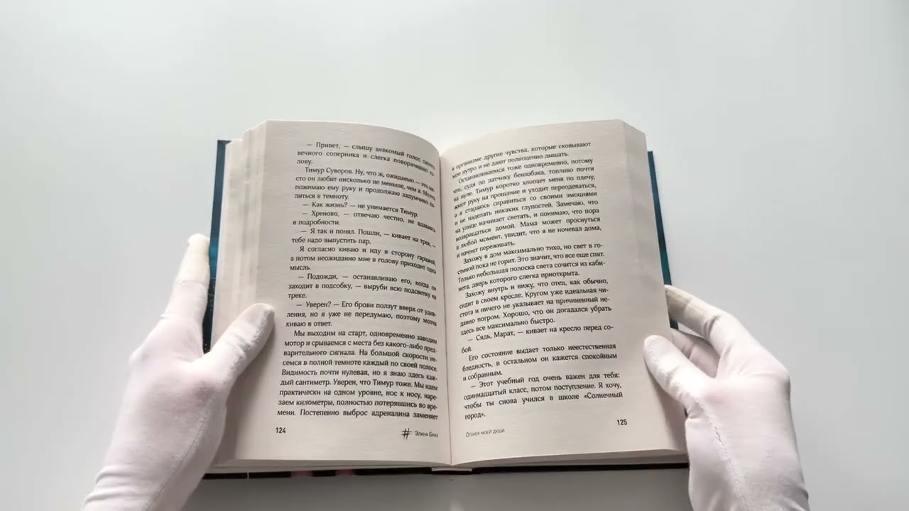 Книга Огонек моей души (Элина Бриз) — 3