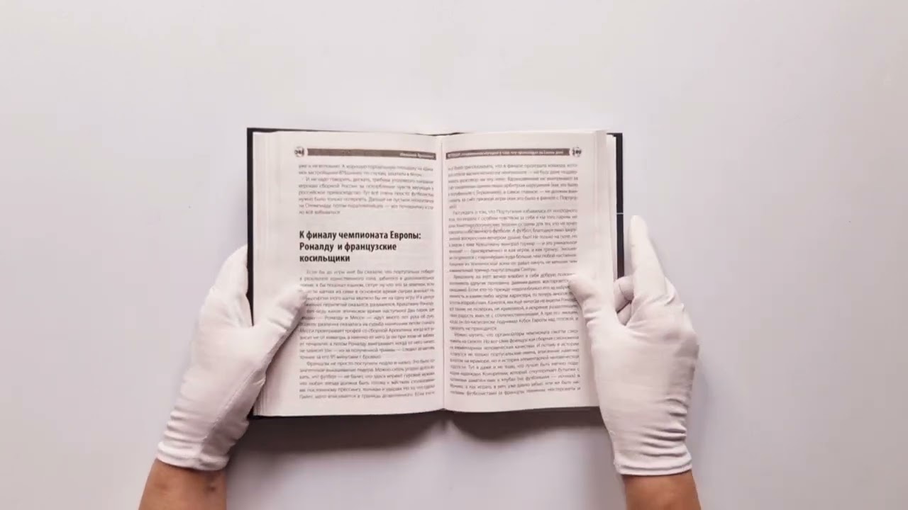 Книга Футбол: откровенная история о том, что происходит на самом деле (Николай Яременко) — 3