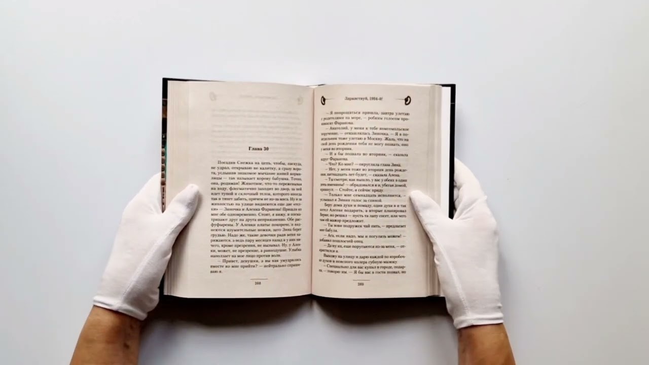 Книга Здравствуй, 1984-й (Дмитрий Иванов) — 3