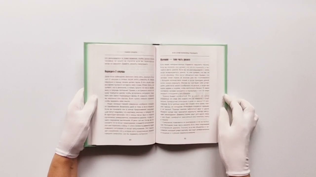 Книга Корейское искусство общения. Как находить подход к любому собеседнику и строить прочные отношения (Чон Хын Су) — 3