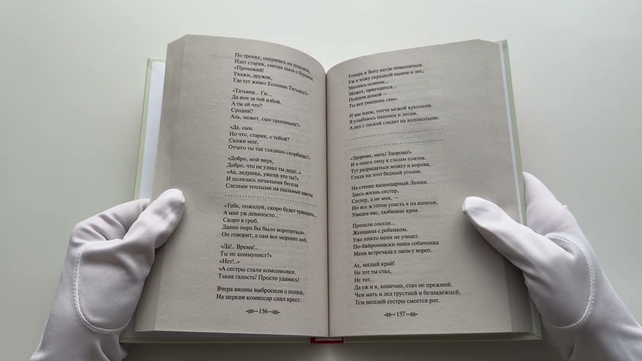 Книга Стихотворения (Сергей Есенин) — 3