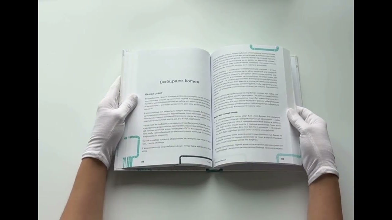 Книга Грамотный сантехник. Полное руководство по проведению отопления, водоснабжения и канализации в загородном доме (Дмитрий Пыжьянов) — 4