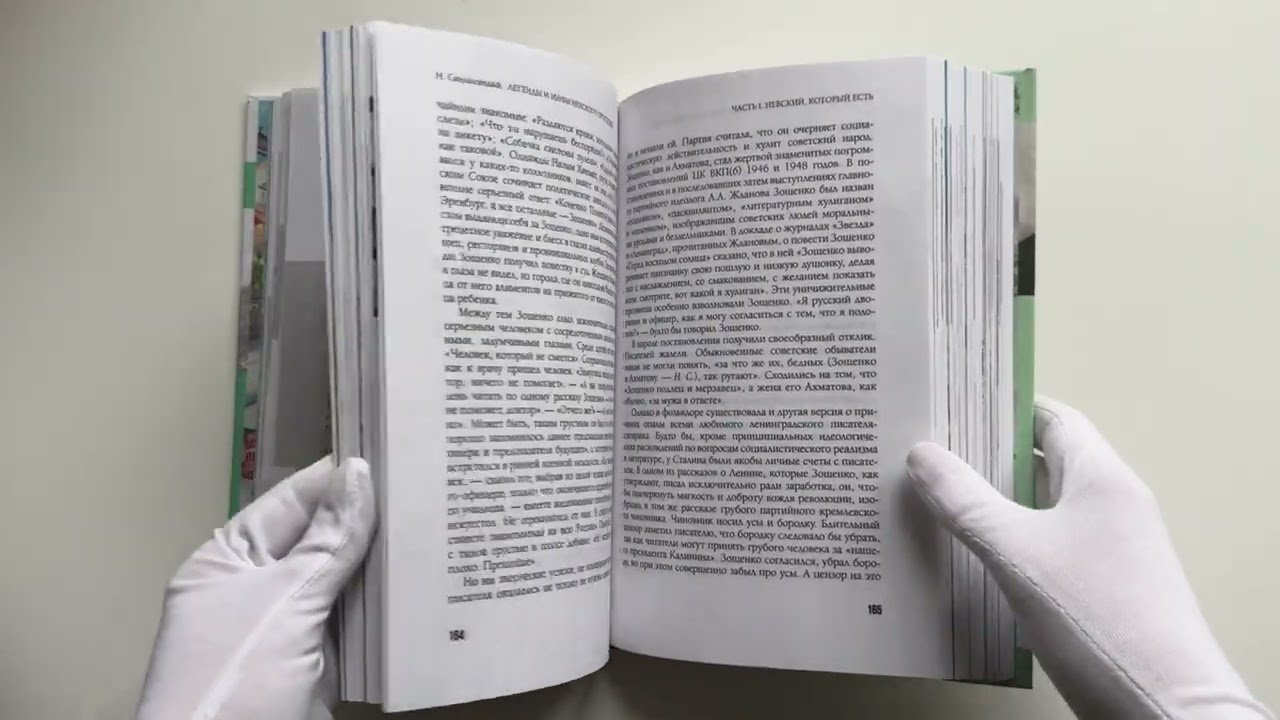 Книга Легенды и мифы Невского проспекта (Наум Синдаловский) — 3