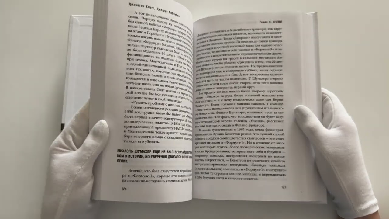 Книга The Formula. Как проходимцы, гении и фанаты скорости превратили Формулу-1 в самый быстрорастущий вид спорта в мире (Джонатан Клегг, Джошуа Робинсон) — 4