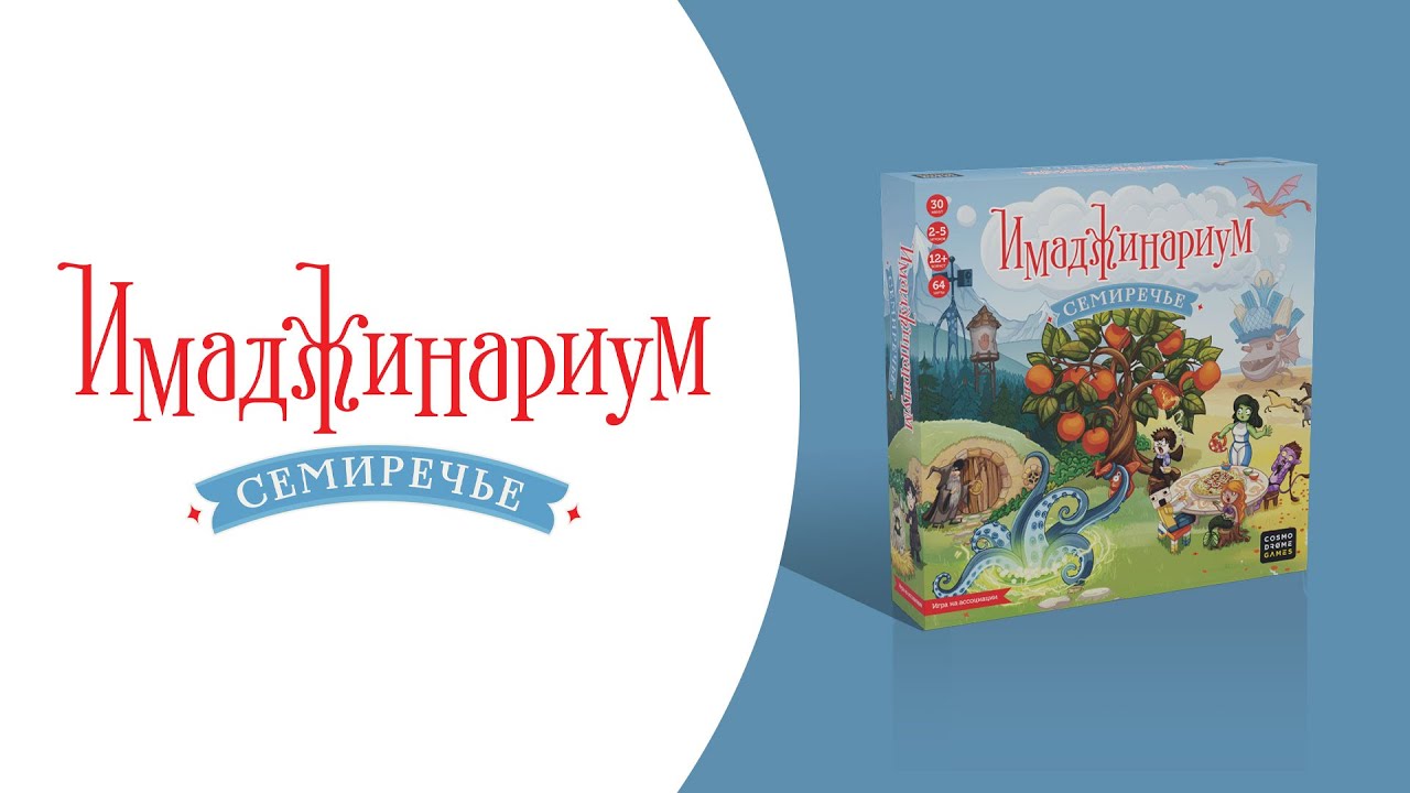 Игра настольная "Имаджинариум. Семиречье" 2974650 — 3