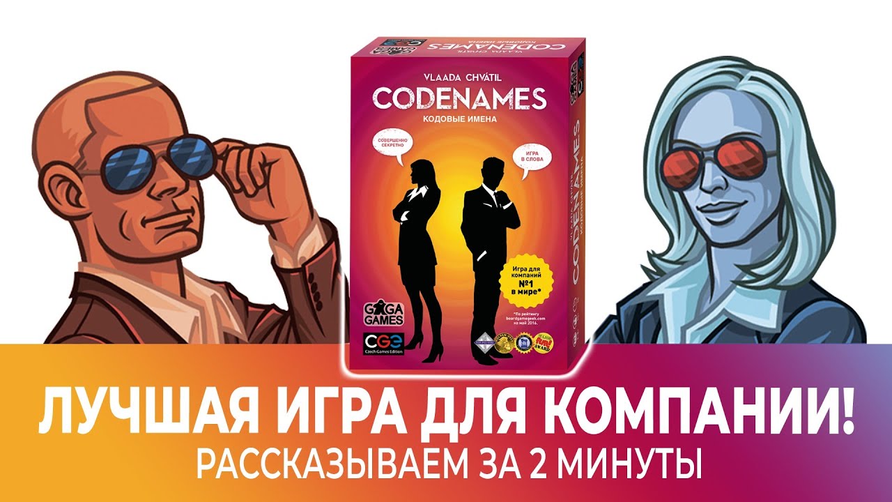 Настольная игра GaGa games, Кодовые имена. Глубоко под прикрытием (GG117) 2686165 — 3