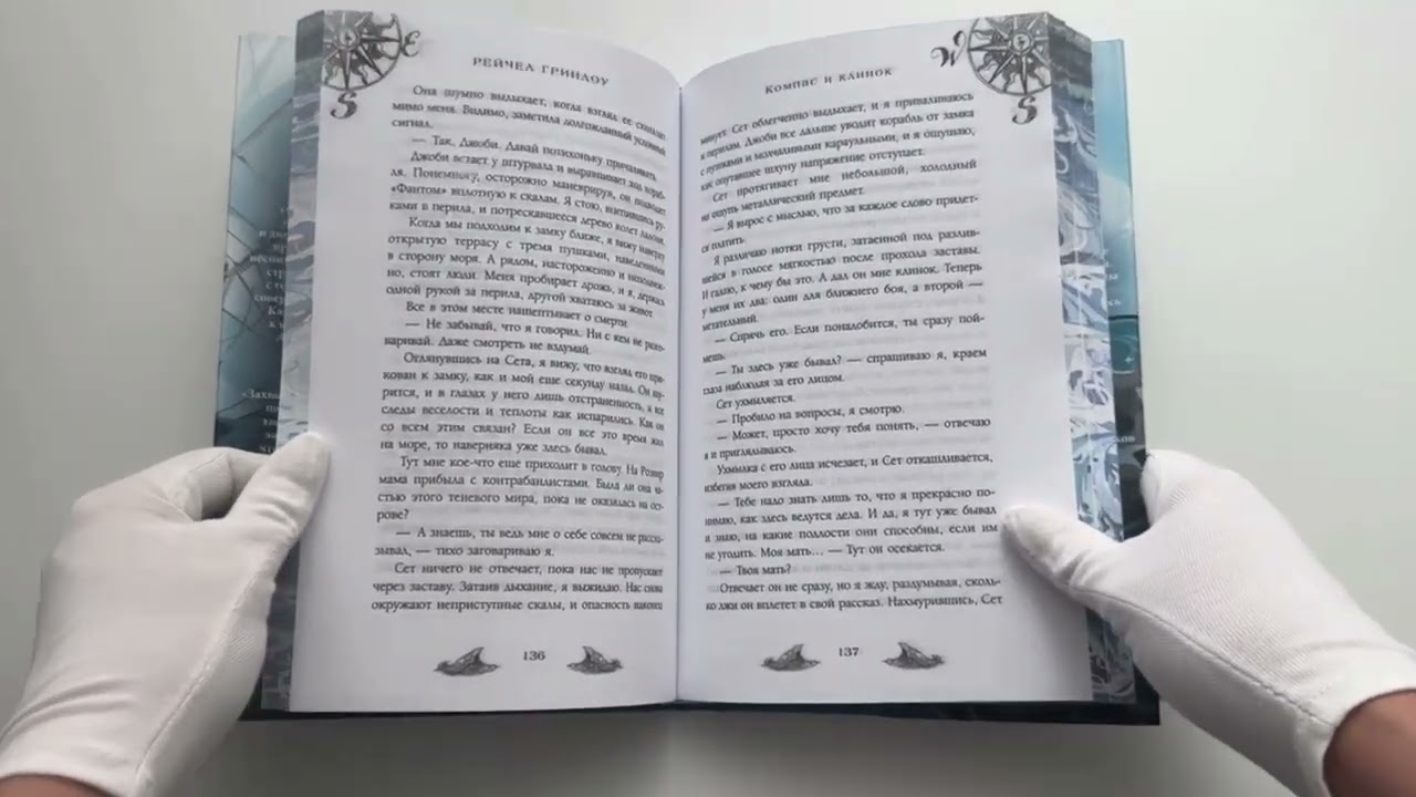 Книга Компас и клинок. Книга 1 (Рейчел Гринлоу) — 3