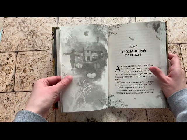 Книга Дневник пропавшей Примроуз (#1) (новое оформление) (Фил Хикс) — 3