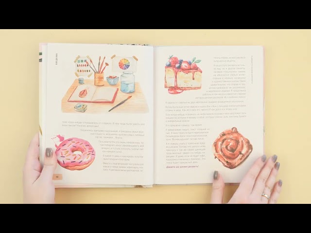 Книга Давайте рисовать акварелью! Полный курс по созданию ботанической, анималистической и фуд-иллюстрации (Алиса Первухина) — 3