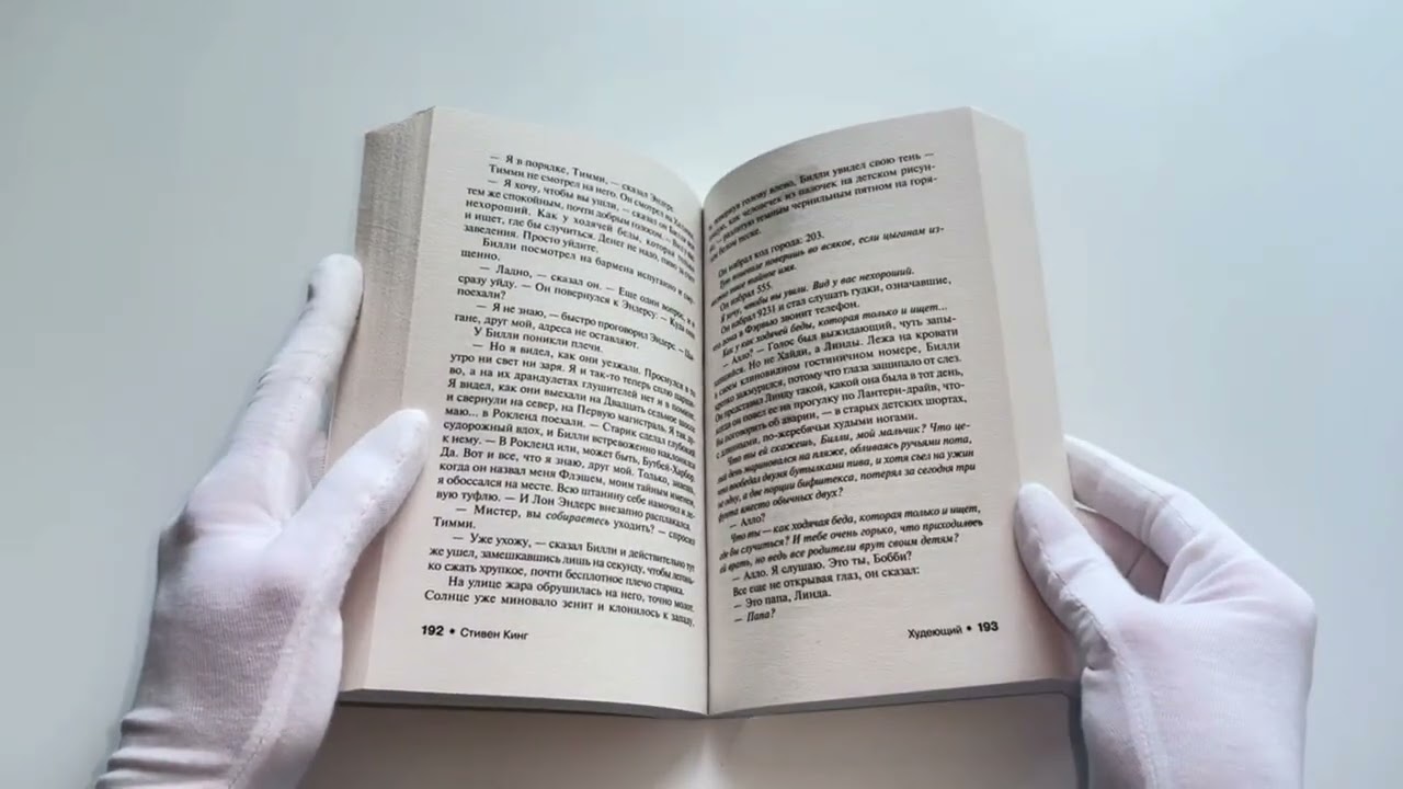 Книга Худеющий (Стивен Кинг) — 3