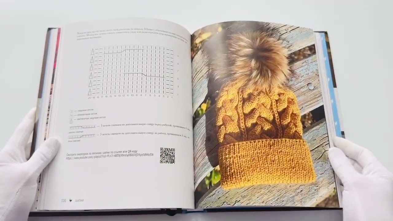 Книга МАСТЕР ВЯЗАНИЯ. 5000 аксессуаров: ШАПКИ, КАПЮШОНЫ, МАНИШКИ, ВАРЕЖКИ, ПЕРЧАТКИ, НОСКИ. Книга-конструктор трендовых моделей для стильного зимнего образа (Таня Курочкина) — 3