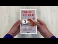 Спасите котика! Все, что нужно знать о сценарии (обновленное издание) — 2921437 — 3