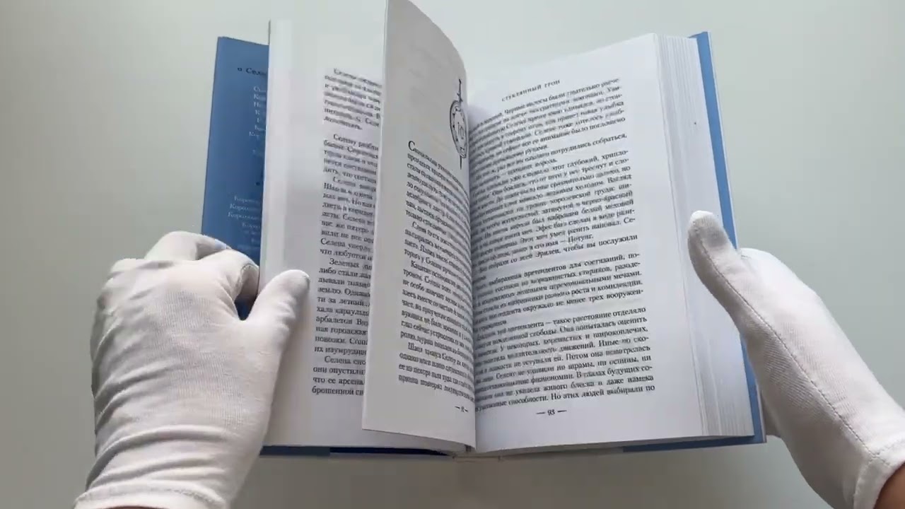 Книга Стеклянный трон (Сара Маас) — 3