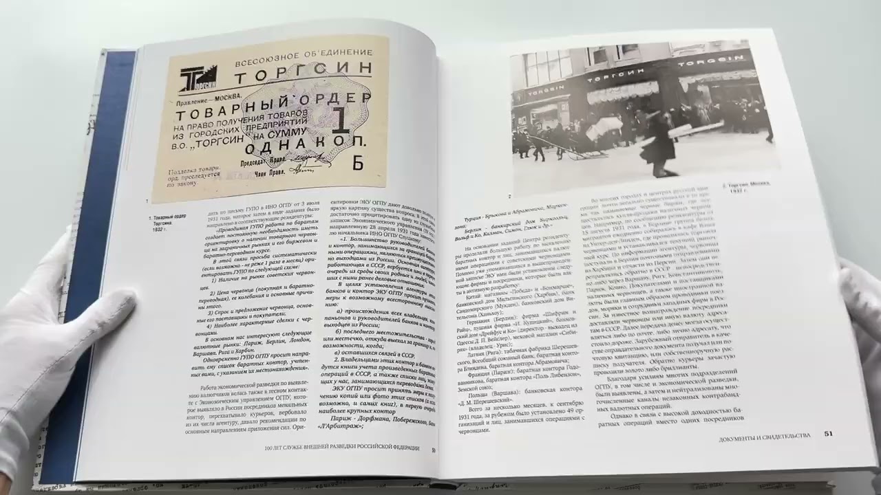 Книга Служба внешней разведки Российской Федерации. Документы и свидетельства. Альбом (Владимир Долматов) — 3