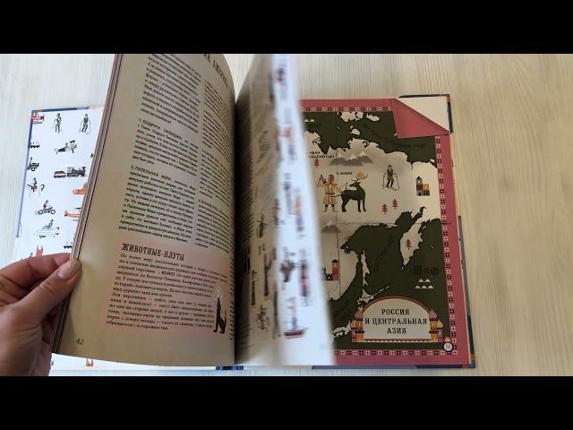 Книга Герои мифов и легенд. Энциклопедия тайн с загадочным квестом (Стефани Лоуренс) — 3