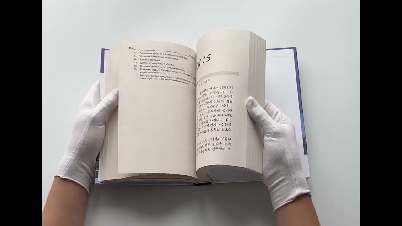 Книга Корейский язык для начинающих. Базовый курс (Чун Ин Сун, Ирина Касаткина) — 3