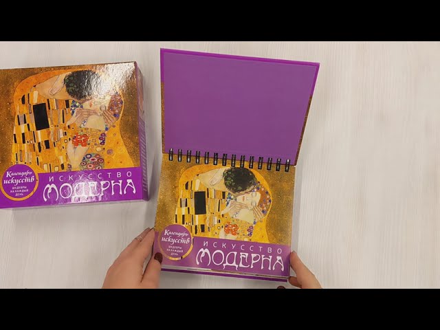 Книга Искусство модерна (Поцелуй). Настольный календарь в футляре () — 3
