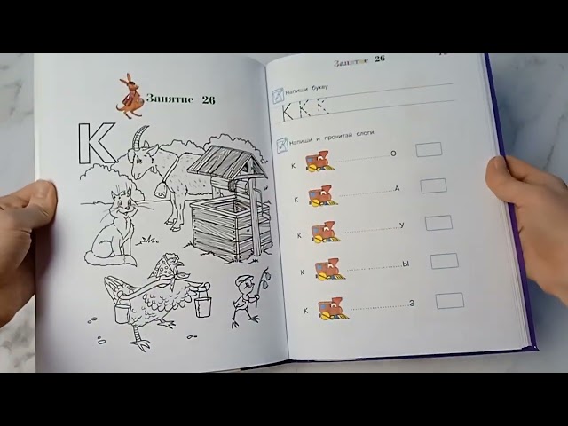 Книга Узнаю звуки и буквы: для детей 4-5 лет (Светлана Пятак) — 4