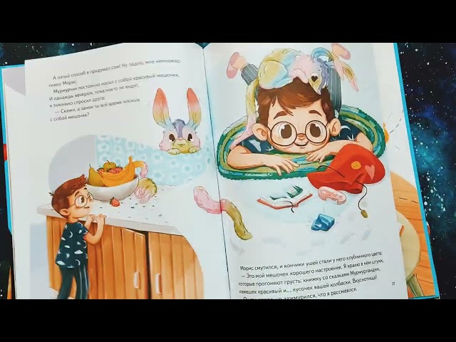 Книга Я не боюсь темноты! Книга-игра по работе с эмоциями (Теона Томи) — 3