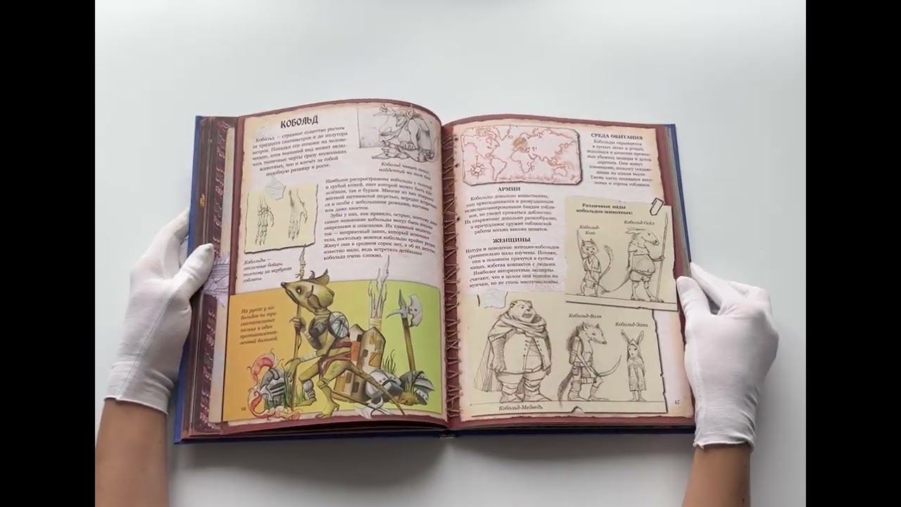 Книга Энциклопедия мифических существ (Элеонора Барсотти) — 3