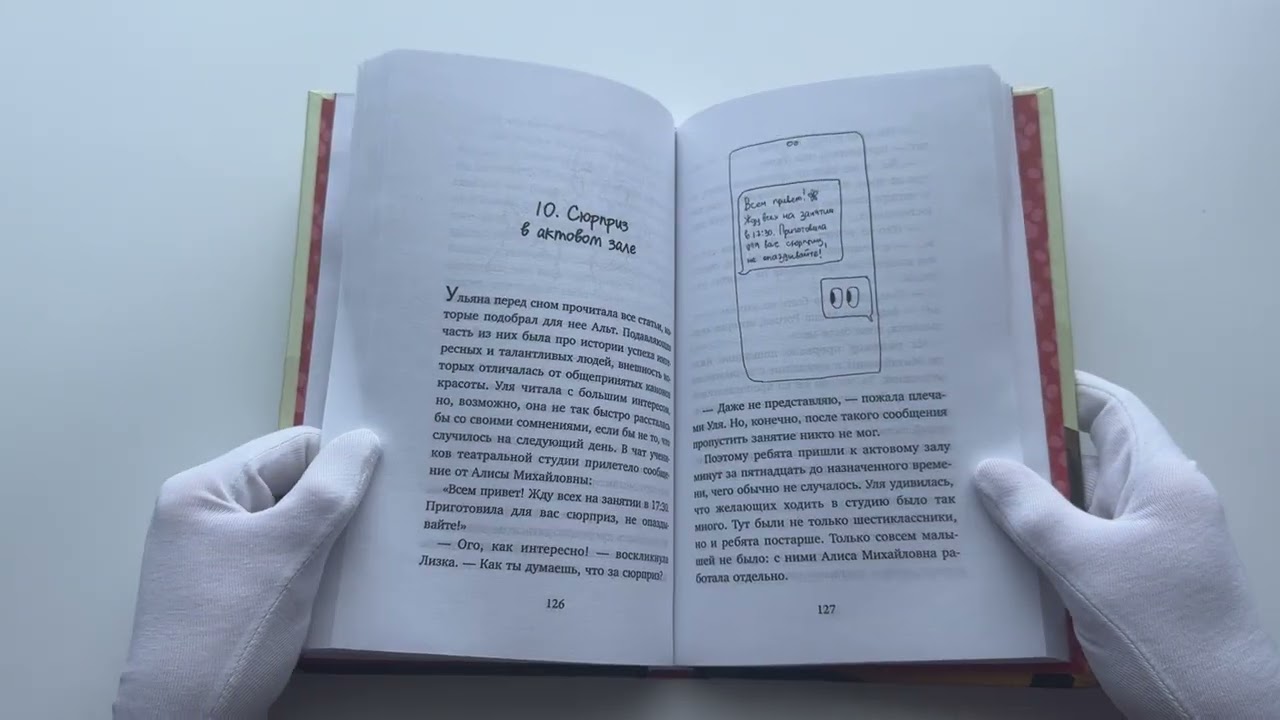 Книга Говорящий кот и уроки любви к себе. Как стать звездой класса, даже если ты себе не нравишься (Ярослава Рындина) — 4