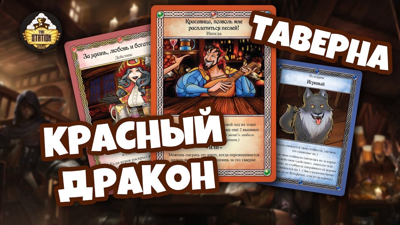 Игра настольная Hobbyworld Таверна «Красный Дракон»: Эльф, русалки и бутылка рома 2755223 — 3