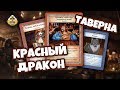 Игра настольная Hobbyworld Таверна «Красный Дракон»: Эльф, русалки и бутылка рома — 2755223 — 3