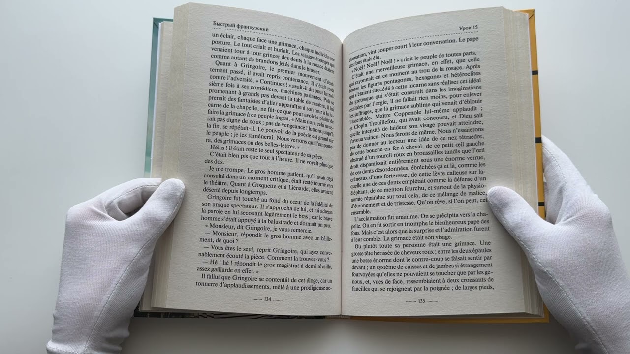 Книга Быстрый вход в ФРАНЦУЗСКИЙ (Наталья Долгорукова, София Бакаева) — 3