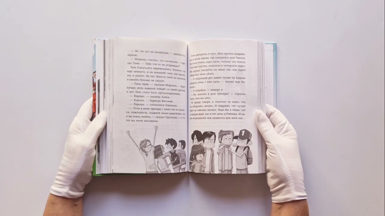 Книга Детективы-футболисты. Загадка спящих арбитров (Роберто Сантьяго) — 4