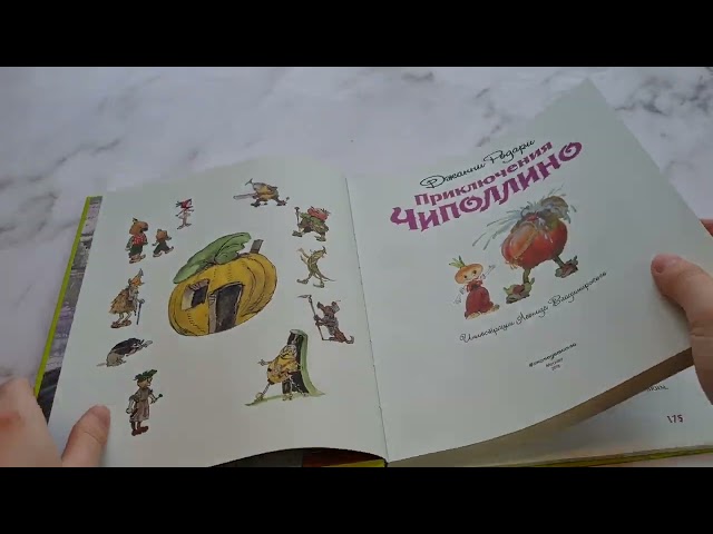 Книга Приключения Чиполлино (Джанни Родари) — 3