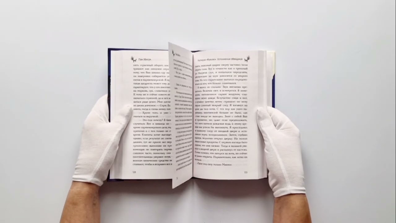 Книга Ресторан "Кумихо". Исполнение обещания (Пак Хёнсук) — 3