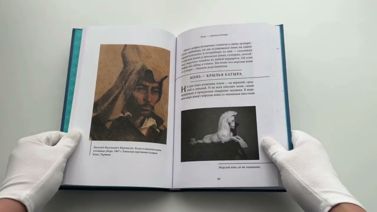 Книга Казахские мифы () — 3