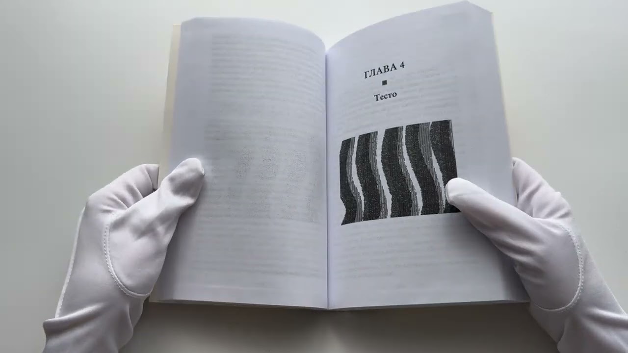 Книга Земля и грёзы воли (Гастон Башляр) — 3