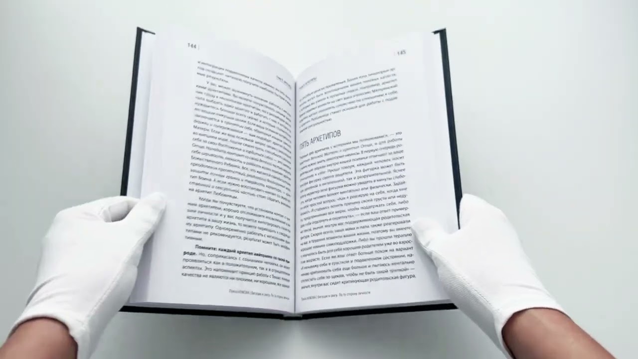 Книга Бегущие к свету. По ту сторону личности. Как дрессировать Архетипы, дружить с Тенью и выгуливать Нарцисса (Луиза Немова) — 3