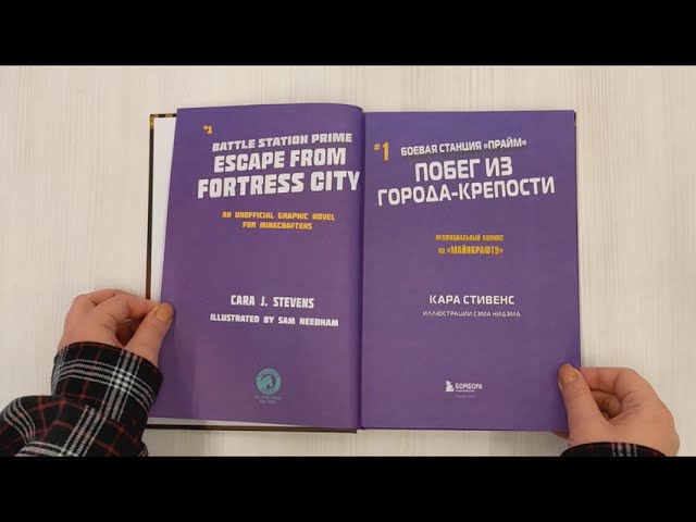 Книга Боевая станция "Прайм". Книга 1. Побег из Города-крепости (Кара Стивенс) — 3