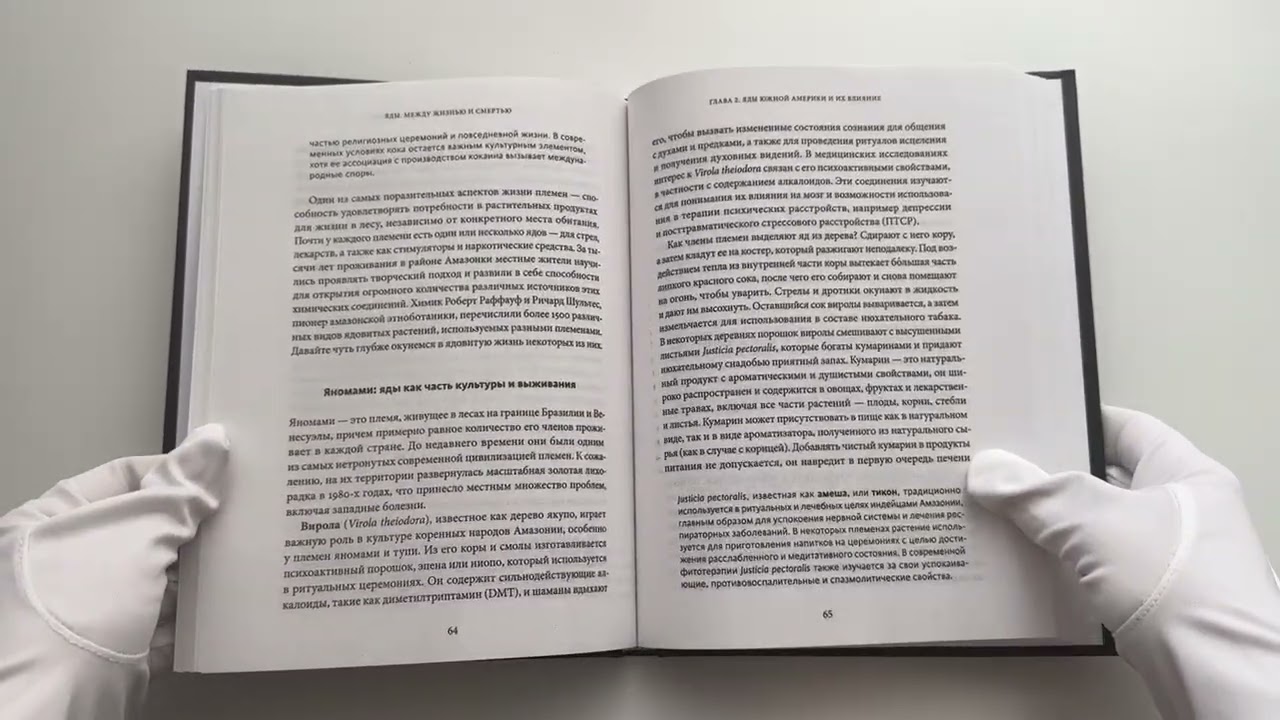 Книга Яды: между жизнью и смертью (Элина Стоянова) — 3