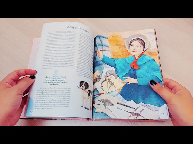 Книга 20 необыкновенных девочек, изменивших мир (Розальба Трояно) — 3