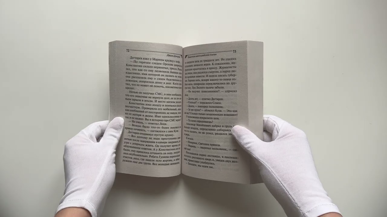 Книга Вакантное место райской птички (Дарья Донцова) — 3