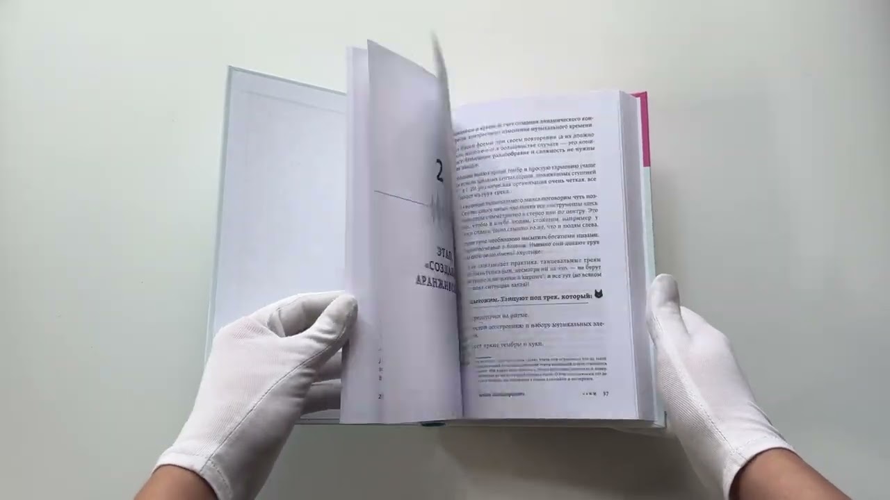 Книга Звукорежиссер души. Полный музыкальный продакшен самостоятельно от и до (Софья Кутузова) — 3